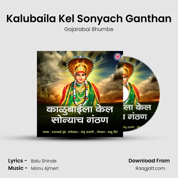 Kalubaila Kel Sonyach Ganthan mp3 song