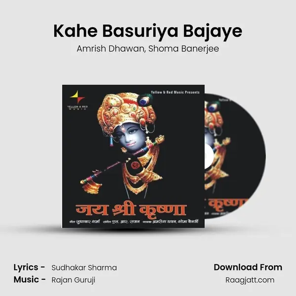 Kahe Basuriya Bajaye mp3 song