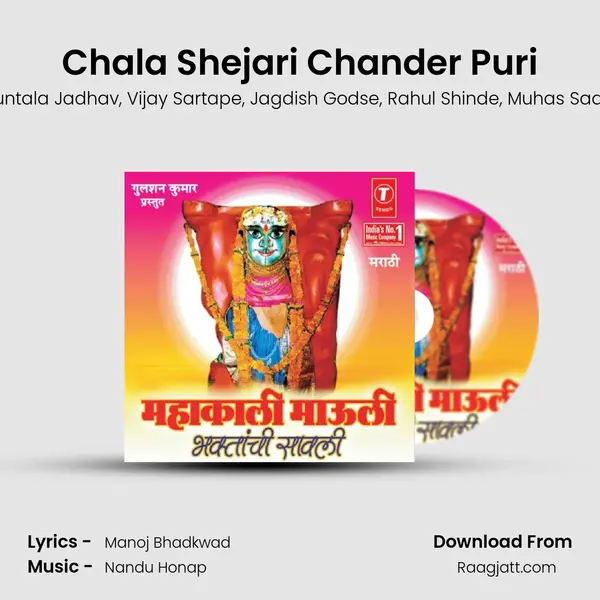 Chala Shejari Chander Puri mp3 song