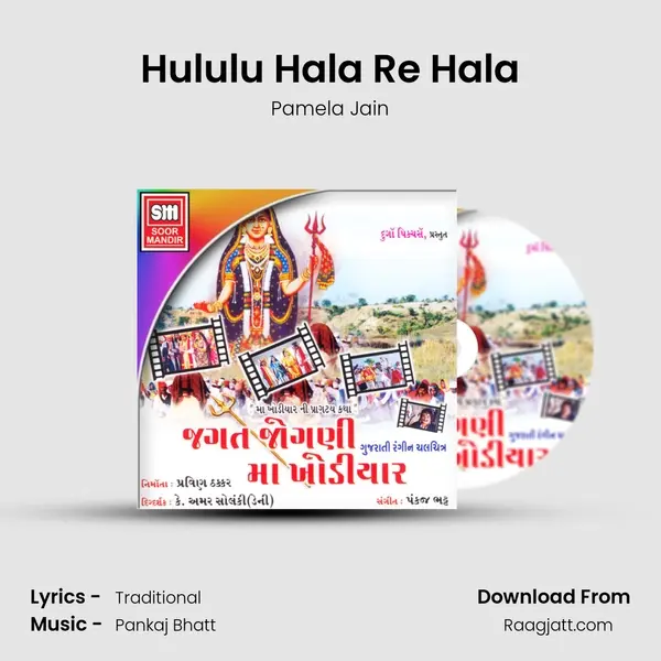 Hululu Hala Re Hala - Pamela Jain album cover 