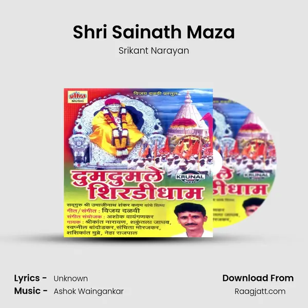 Shri Sainath Maza mp3 song