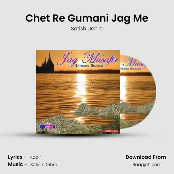 Chet Re Gumani Jag Me mp3 song