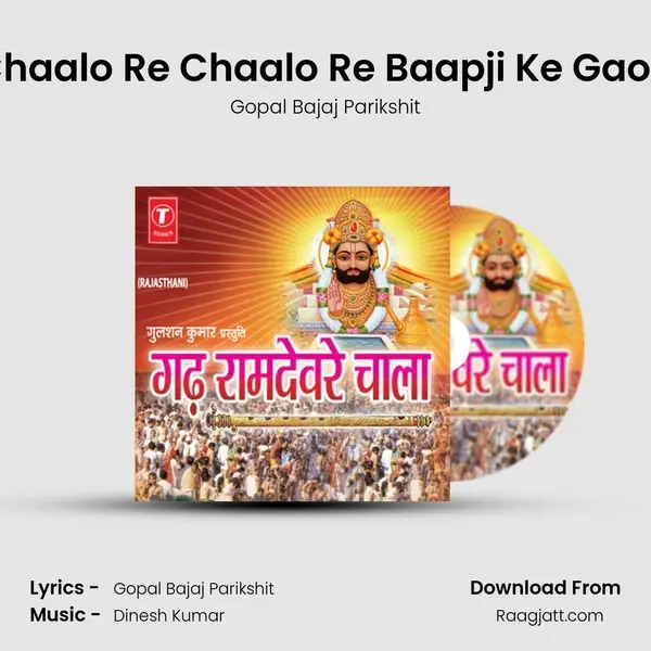 Chaalo Re Chaalo Re Baapji Ke Gaon mp3 song