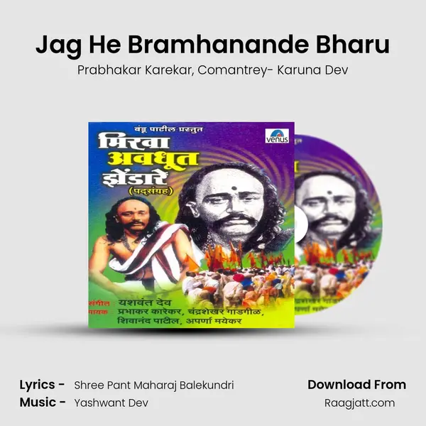 Jag He Bramhanande Bharu - Prabhakar Karekar album cover 