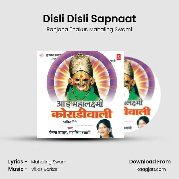 Disli Disli Sapnaat - Ranjana Thakur album cover 