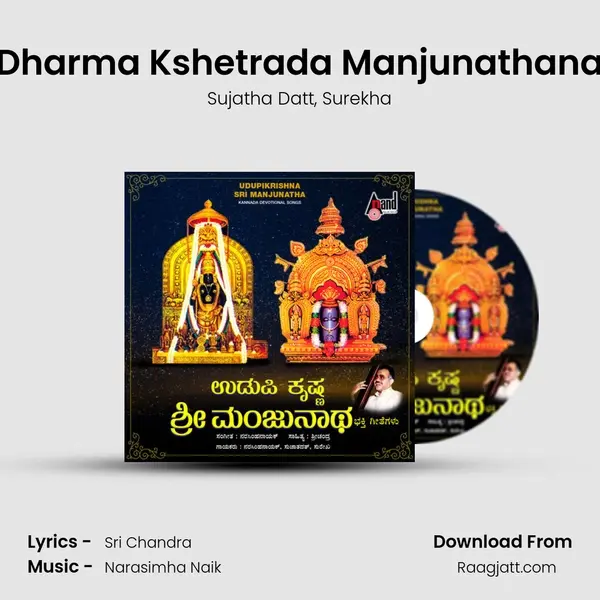 Dharma Kshetrada Manjunathana mp3 song