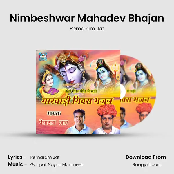 Nimbeshwar Mahadev Bhajan mp3 song