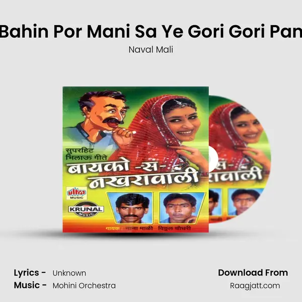 Bahin Por Mani Sa Ye Gori Gori Pan mp3 song