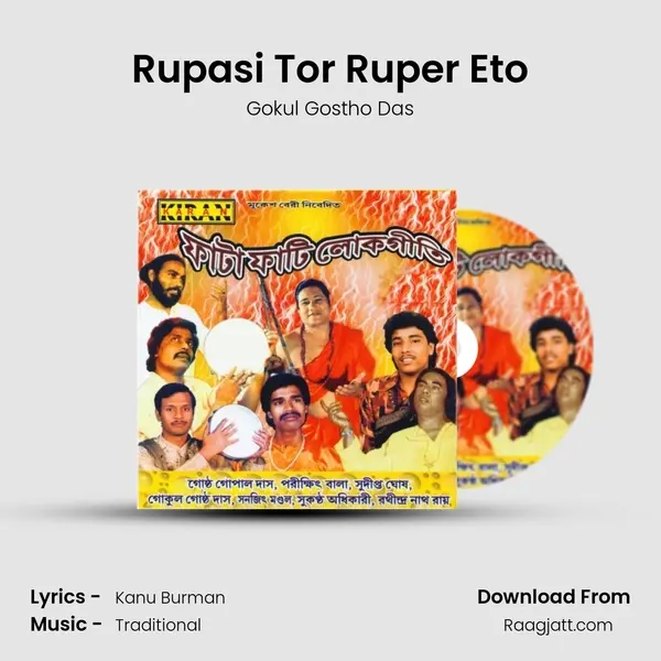 Rupasi Tor Ruper Eto - Gokul Gostho Das album cover 