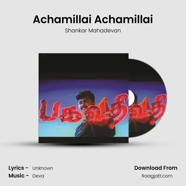 Achamillai Achamillai mp3 song