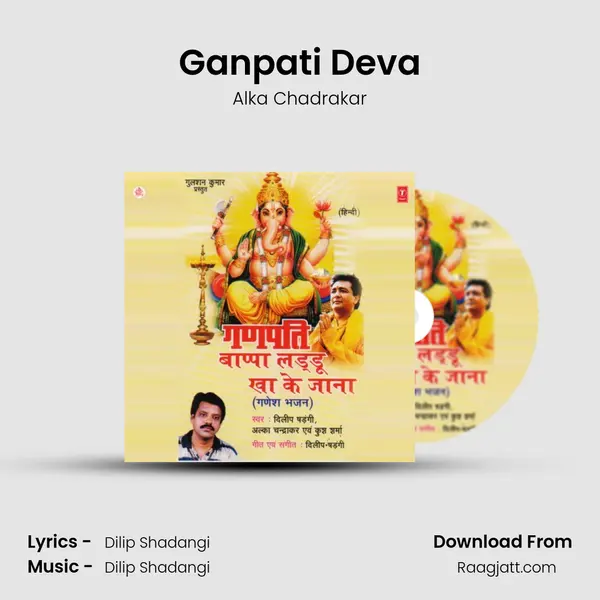 Ganpati Deva - Alka Chadrakar mp3 song