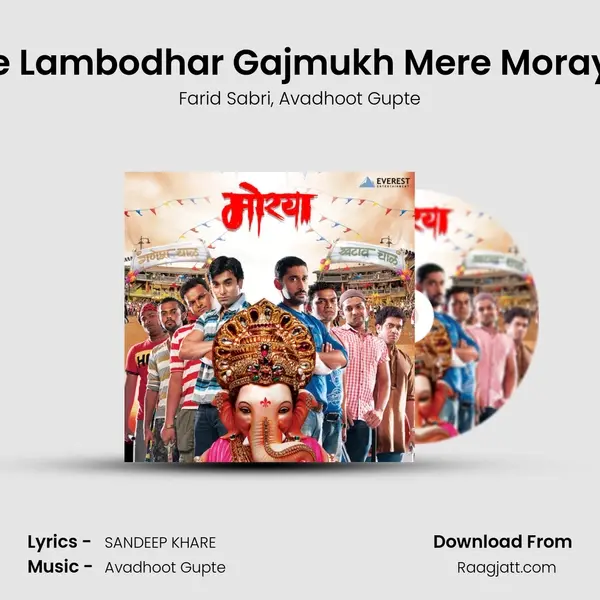 He Lambodhar Gajmukh Mere Moraya mp3 song