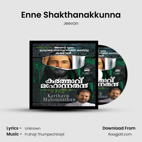 Enne Shakthanakkunna mp3 song