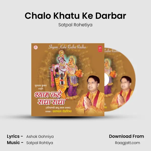 Chalo Khatu Ke Darbar - Satpal Rohetiya album cover 