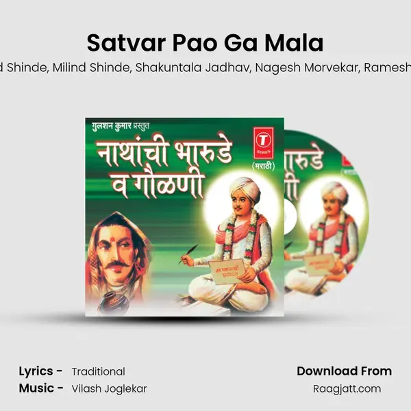 Satvar Pao Ga Mala - Anand Shinde album cover 