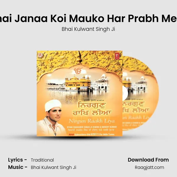 Mere Bhai Janaa Koi Mauko Har Prabh Mel Milaye mp3 song