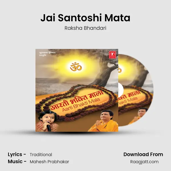 Jai Santoshi Mata mp3 song