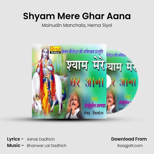 Shyam Mere Ghar Aana mp3 song