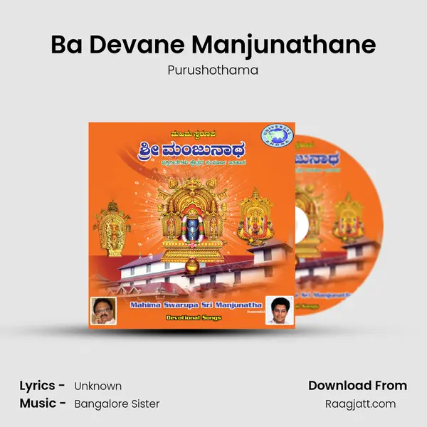 Ba Devane Manjunathane mp3 song