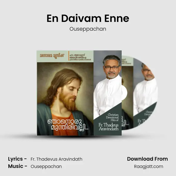 En Daivam Enne - Ouseppachan album cover 