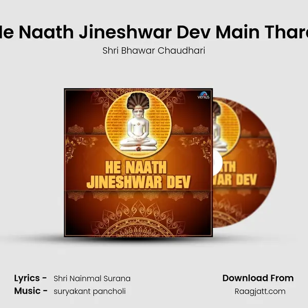 He Naath Jineshwar Dev Main Thara - Shri Bhawar Chaudhari album cover 