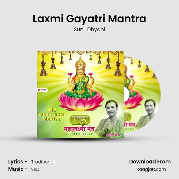 Laxmi Gayatri Mantra mp3 song