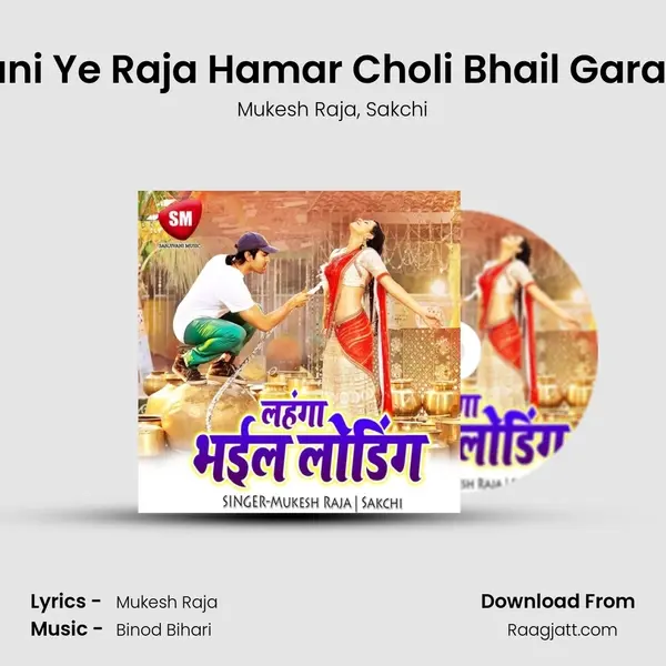 Suni Ye Raja Hamar Choli Bhail Garam mp3 song