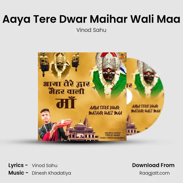 Aaya Tere Dwar Maihar Wali Maa mp3 song