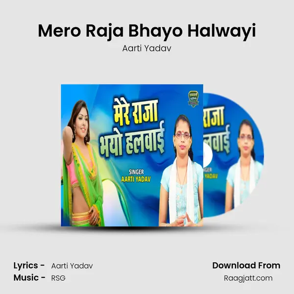 Mero Raja Bhayo Halwayi mp3 song