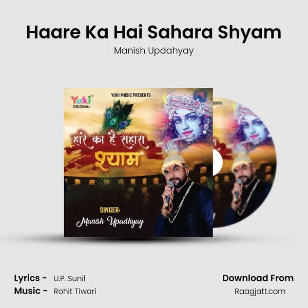 Haare Ka Hai Sahara Shyam mp3 song