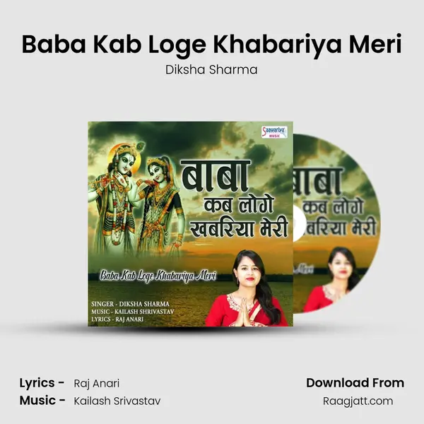 Baba Kab Loge Khabariya Meri - Diksha Sharma album cover 