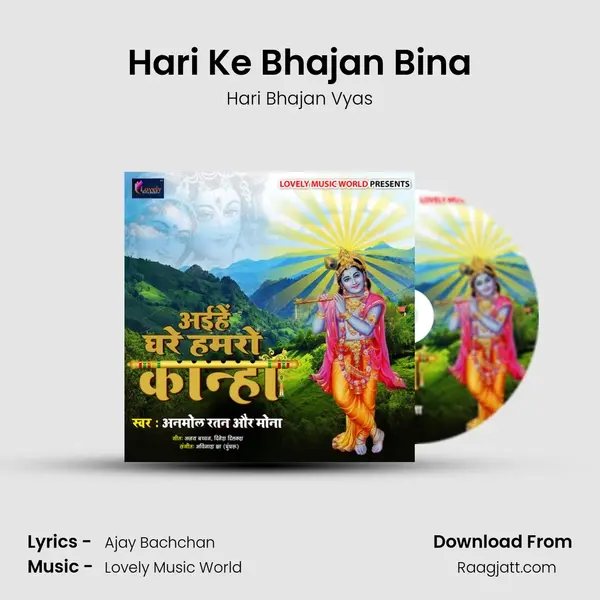 Hari Ke Bhajan Bina - Hari Bhajan Vyas album cover 