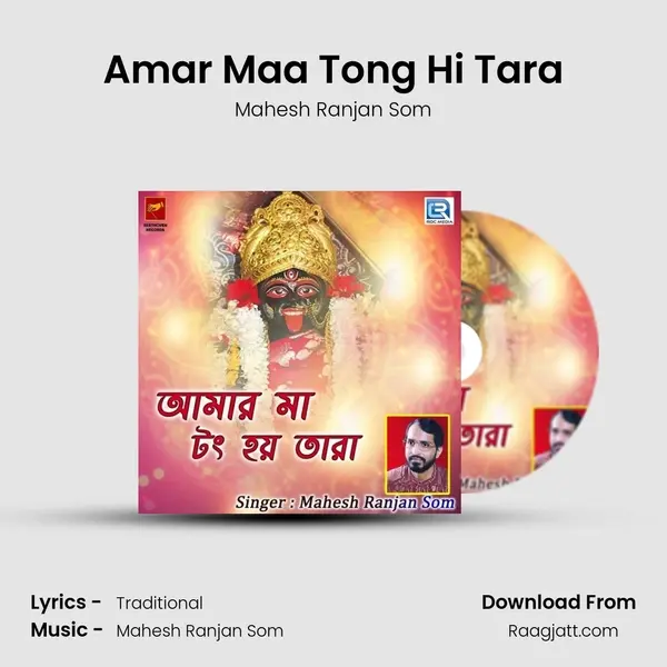 Amar Maa Tong Hi Tara - Mahesh Ranjan Som album cover 