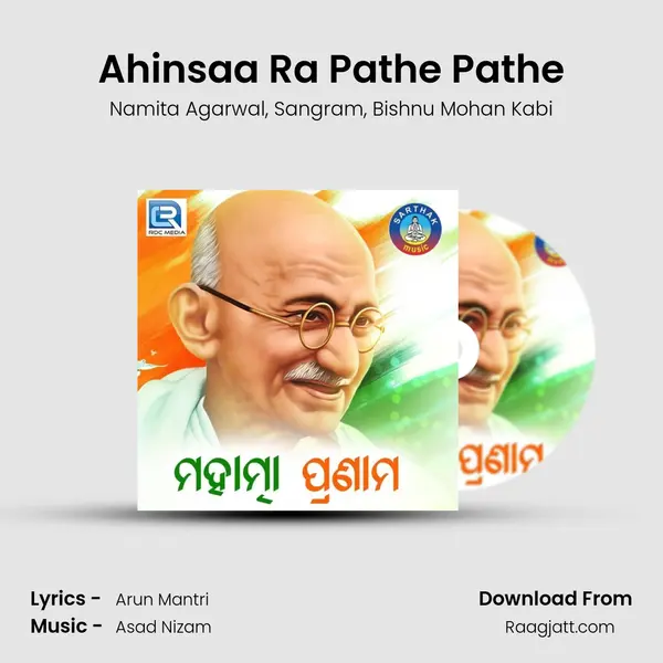 Ahinsaa Ra Pathe Pathe mp3 song