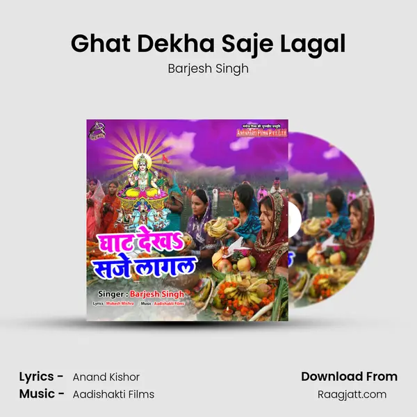 Ghat Dekha Saje Lagal mp3 song