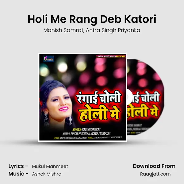 Holi Me Rang Deb Katori - Manish Samrat album cover 