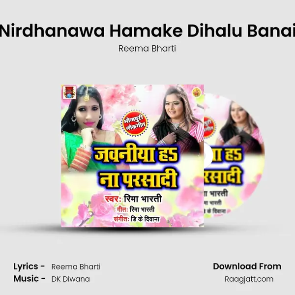 Nirdhanawa Hamake Dihalu Banai - Reema Bharti album cover 