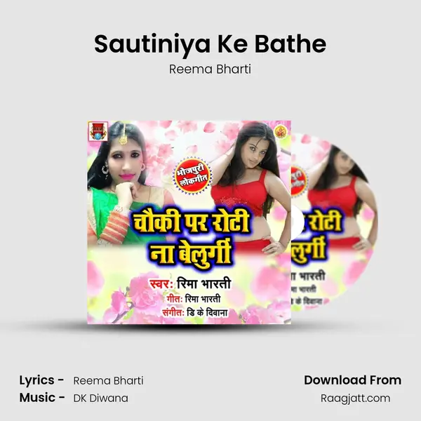 Sautiniya Ke Bathe mp3 song