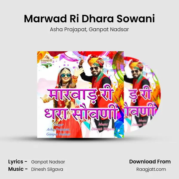 Marwad Ri Dhara Sowani mp3 song