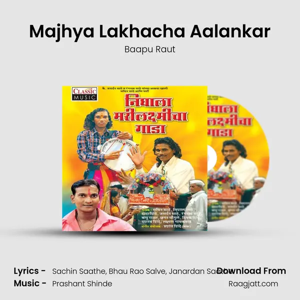 Majhya Lakhacha Aalankar - Baapu Raut mp3 song