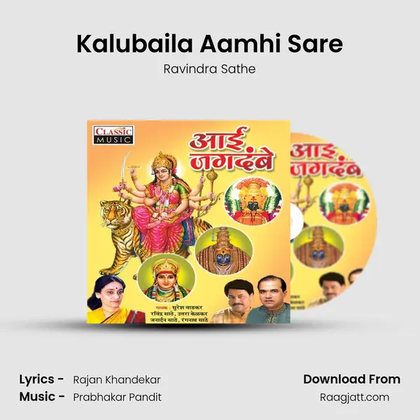 Kalubaila Aamhi Sare - Ravindra Sathe album cover 