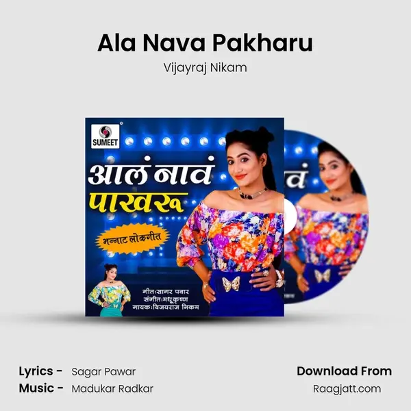 Ala Nava Pakharu mp3 song