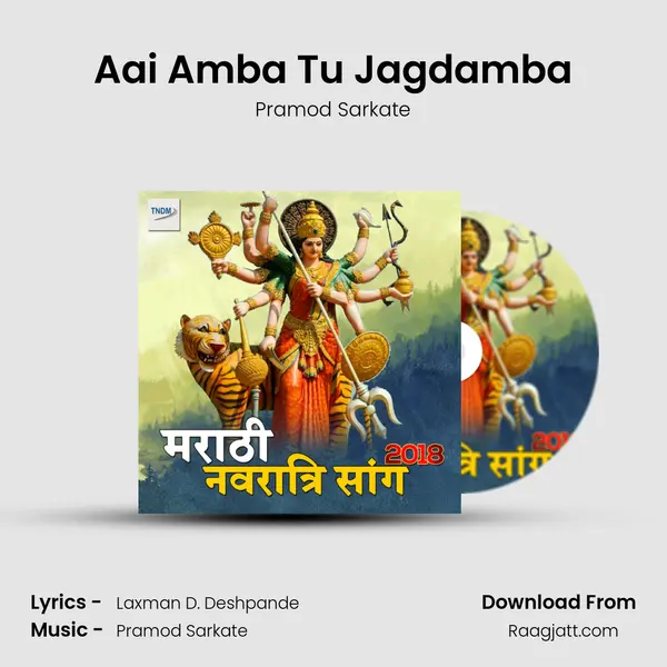 Aai Amba Tu Jagdamba mp3 song