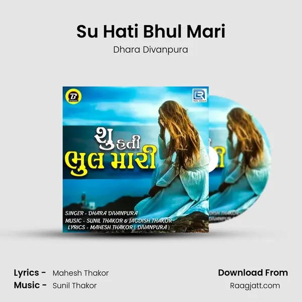 Su Hati Bhul Mari mp3 song