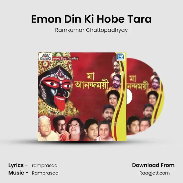 Emon Din Ki Hobe Tara - Ramkumar Chattopadhyay album cover 