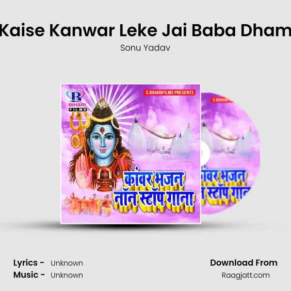 Kaise Kanwar Leke Jai Baba Dham mp3 song