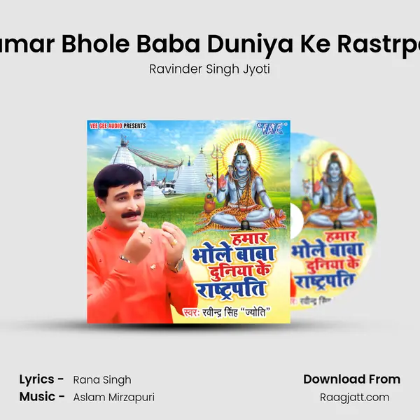 Hamar Bhole Baba Duniya Ke Rastrpati mp3 song