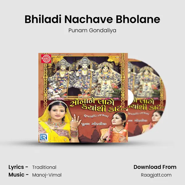 Bhiladi Nachave Bholane mp3 song