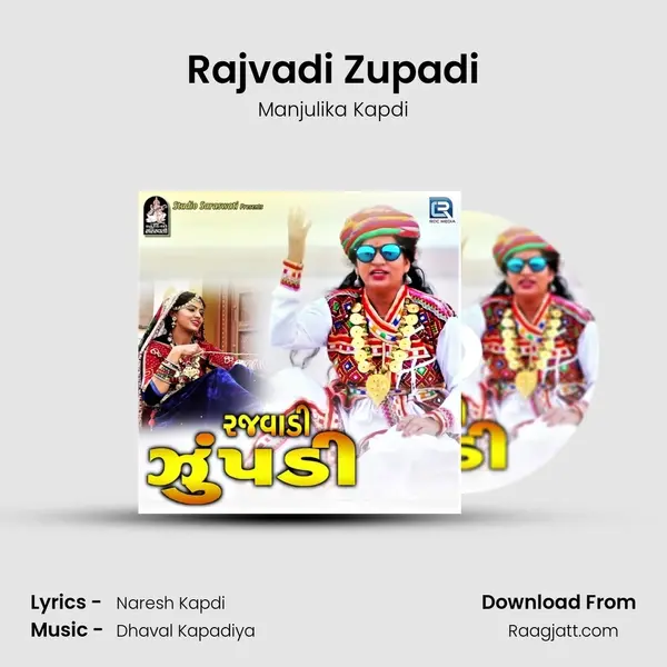 Rajvadi Zupadi mp3 song