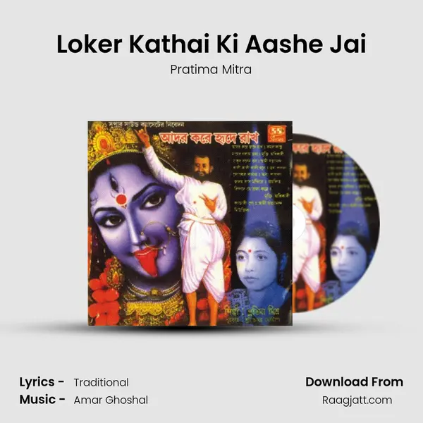 Loker Kathai Ki Aashe Jai - Pratima Mitra album cover 